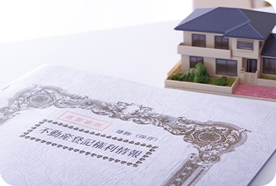 不動産の相続登記