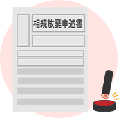 相続放棄
